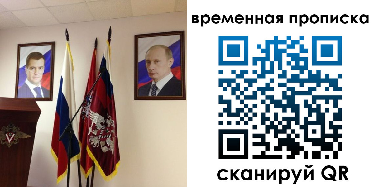 прописка для работы в Омской области