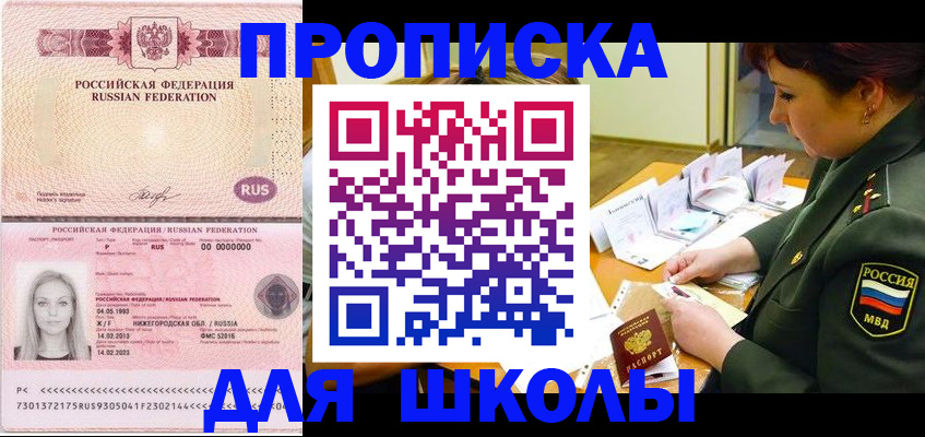 прописка 2025 в Омской области