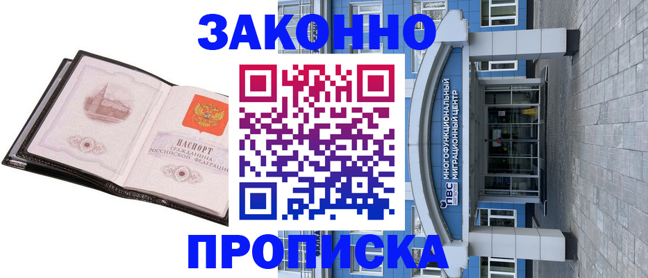 временная регистрация надежно в Омской области