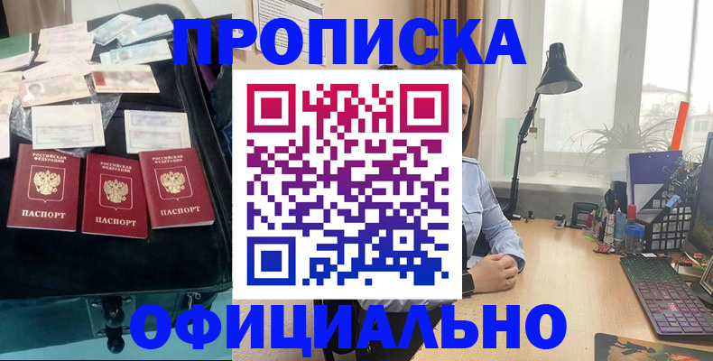 прописка для кредита в Омской области