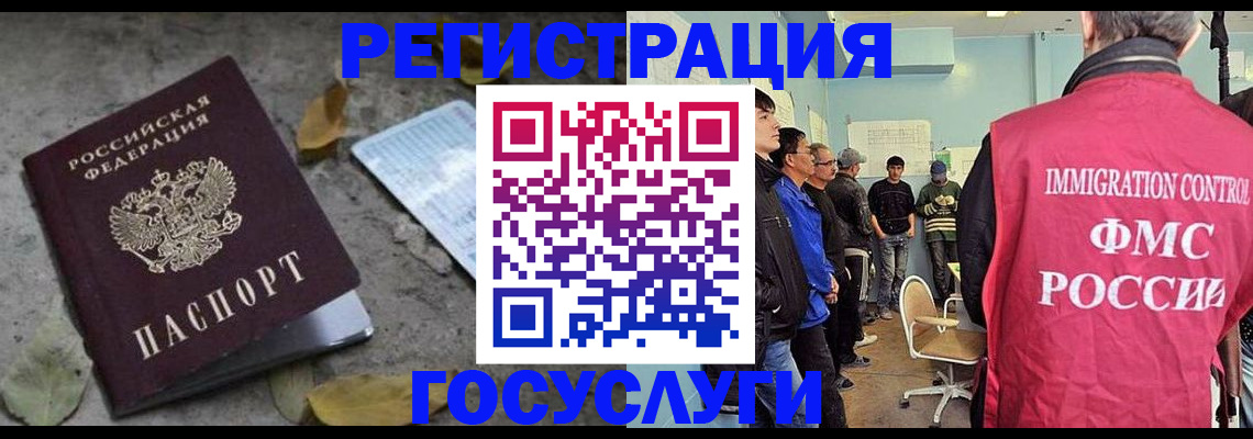 прописка для работы в Омской области
