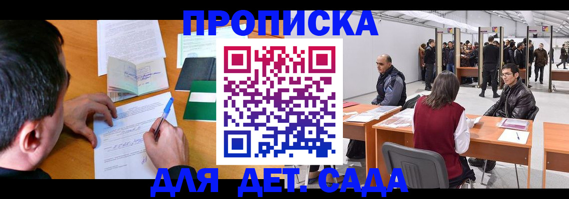 временная регистрация недорого в Омской области